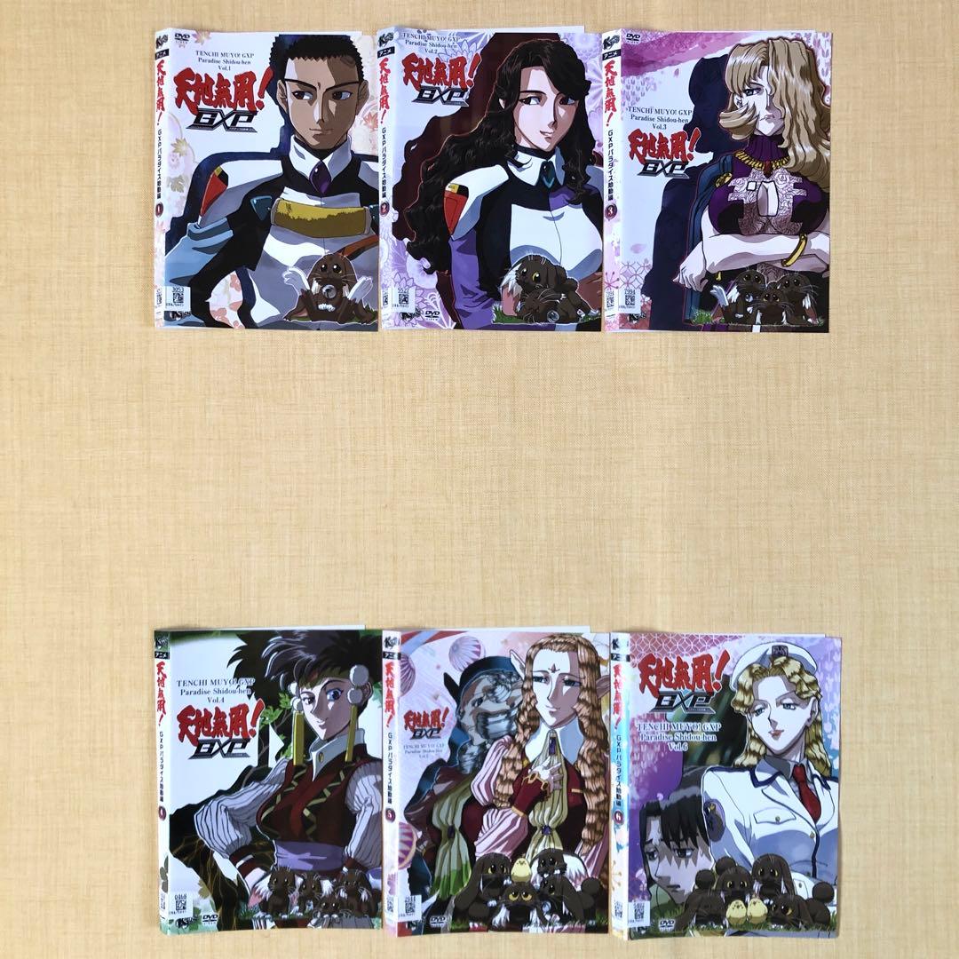 天地無用！ＧＸＰ パラダイス始動編 全６巻 DVDレンタル落ち