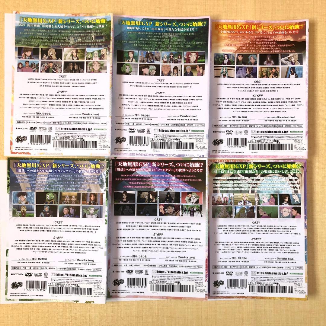 天地無用！ＧＸＰ パラダイス始動編 全６巻 DVDレンタル落ち