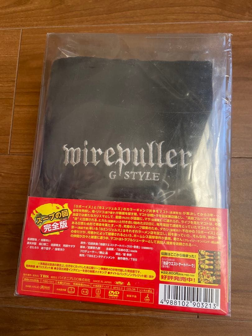 池袋ウエストゲートパーク スープの回 完全版DVD Tシャツ付き 自宅保管