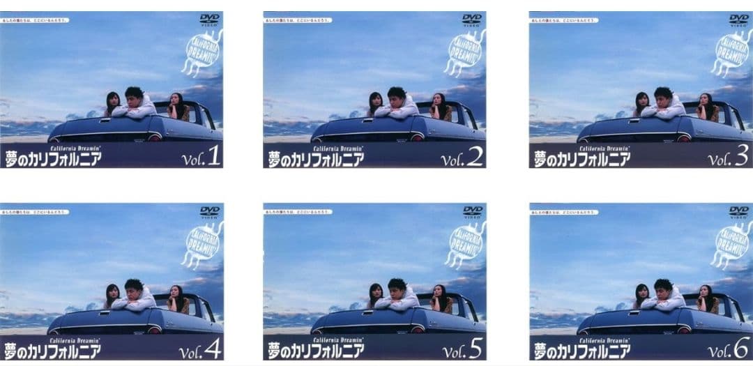 夢のカリフォルニア 全6巻 全巻 レンタル落ちDVD ケース無し 堂本剛