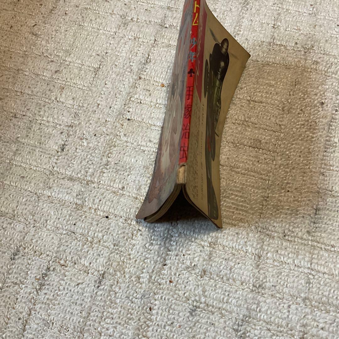 昭和37年2月 鉄腕アトム　手塚治虫　少年2月号附録　【シミ、汚れあり】