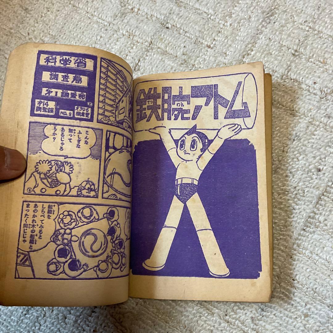 昭和37年2月 鉄腕アトム　手塚治虫　少年2月号附録　【シミ、汚れあり】