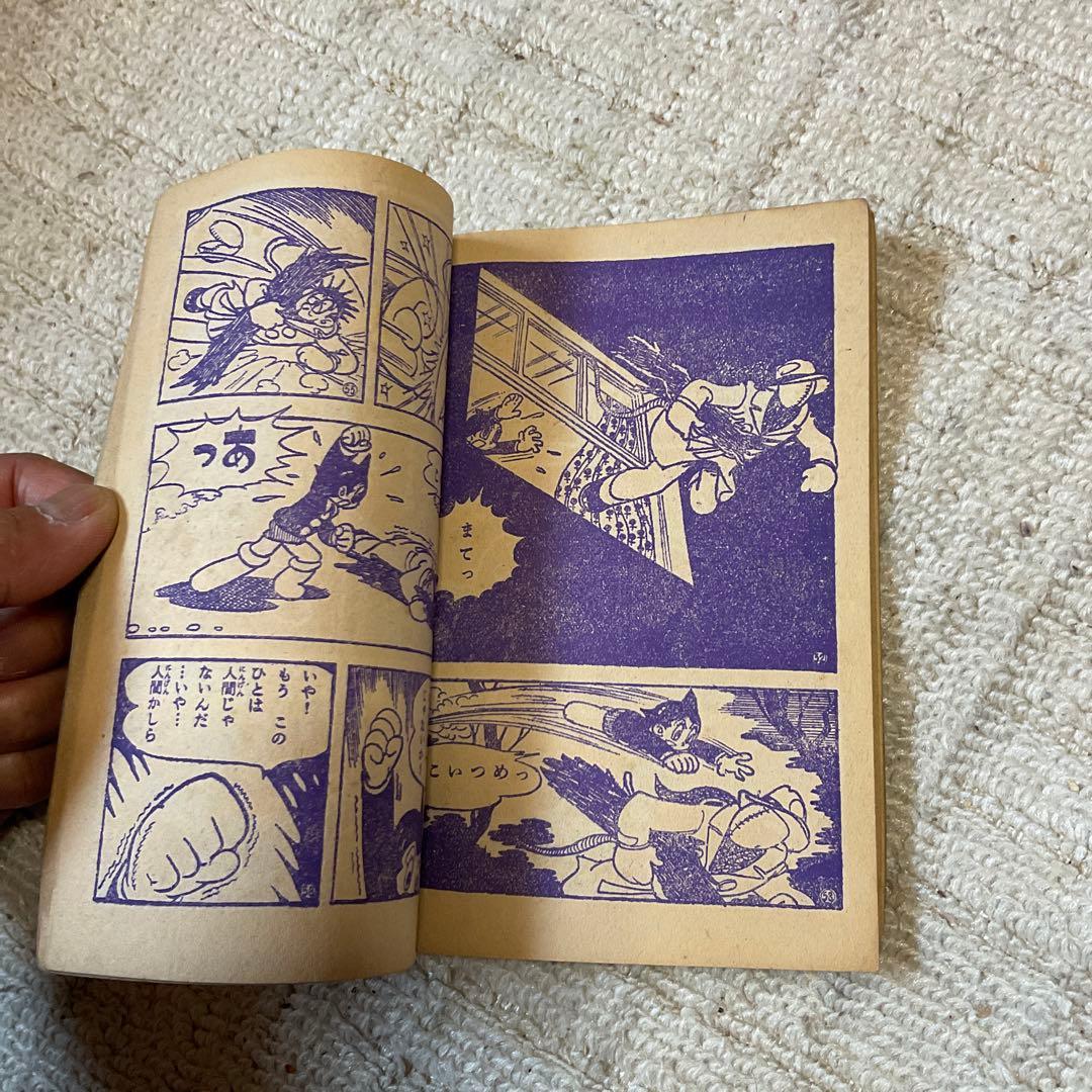 昭和37年2月 鉄腕アトム　手塚治虫　少年2月号附録　【シミ、汚れあり】