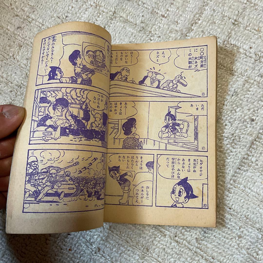 昭和37年2月 鉄腕アトム　手塚治虫　少年2月号附録　【シミ、汚れあり】