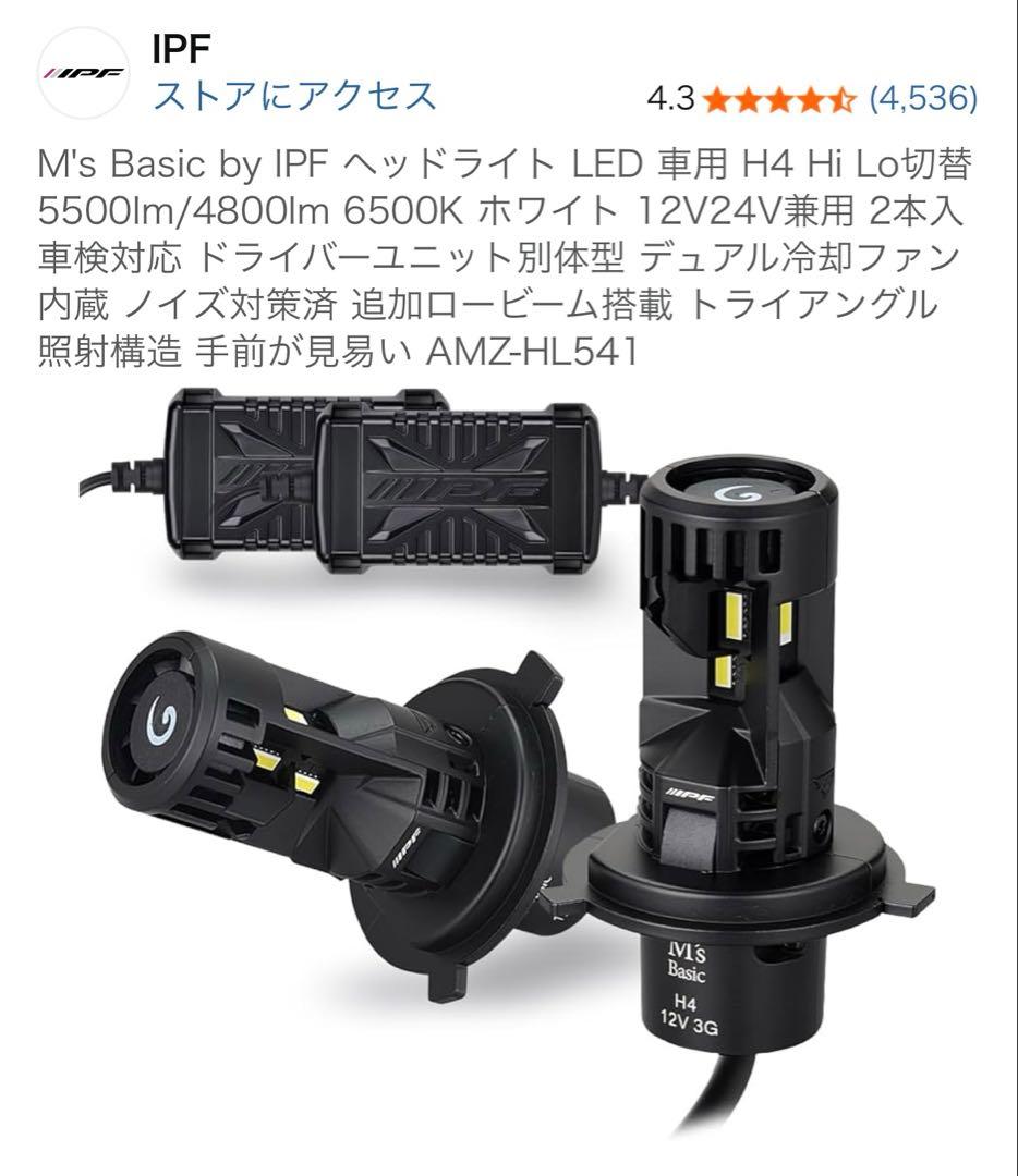 M's Basic by IPF ヘッドライト LED 車用AMZ-HL541