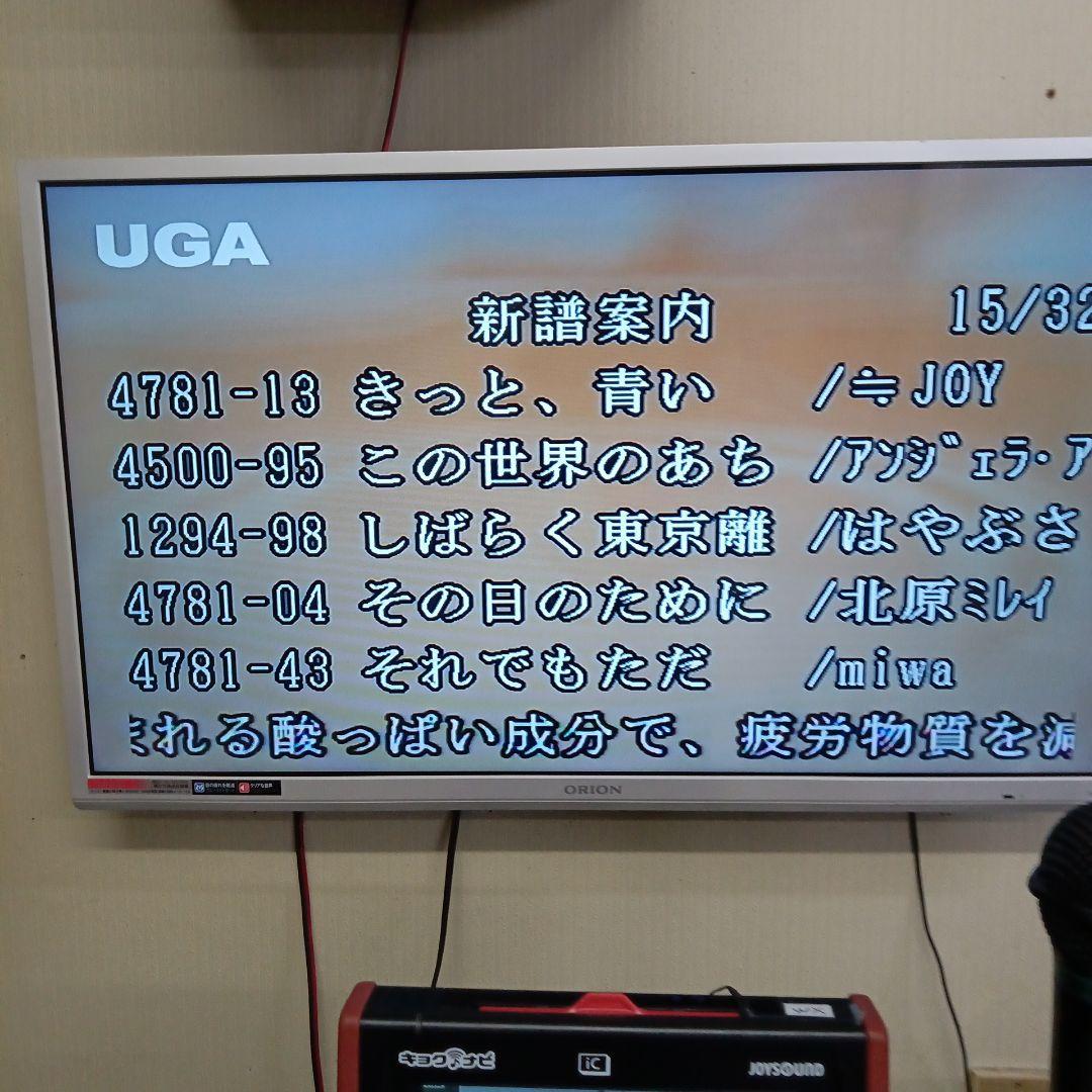 ジョイサウンド.UGAネクストN10.自宅.公民館.ロック無し契約無し.