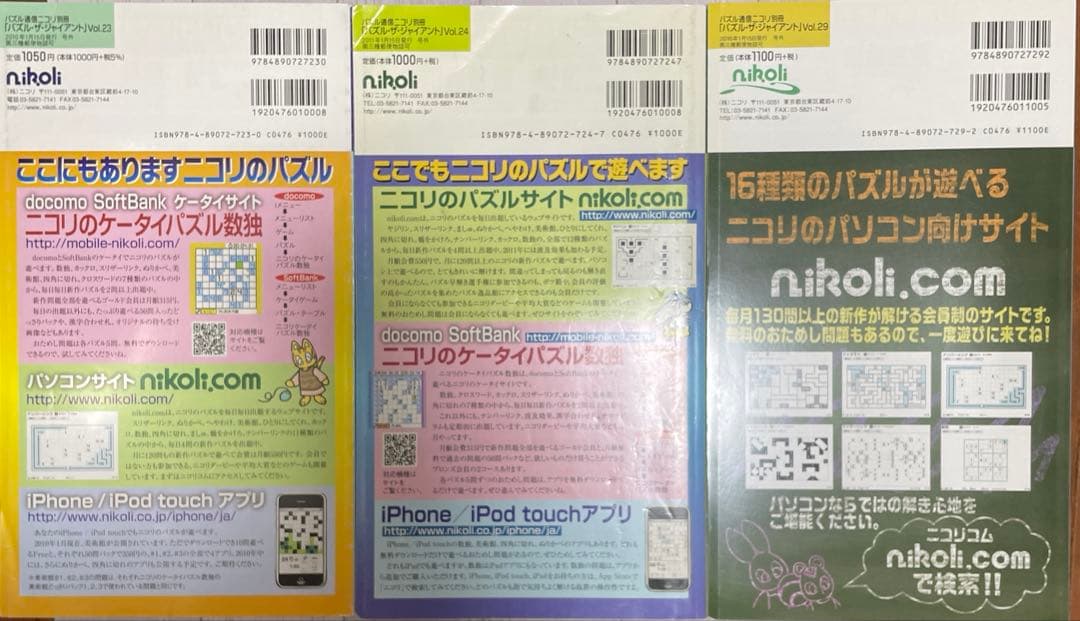 ニコリ　パズル・ザ・ジャイアント　11冊セット
