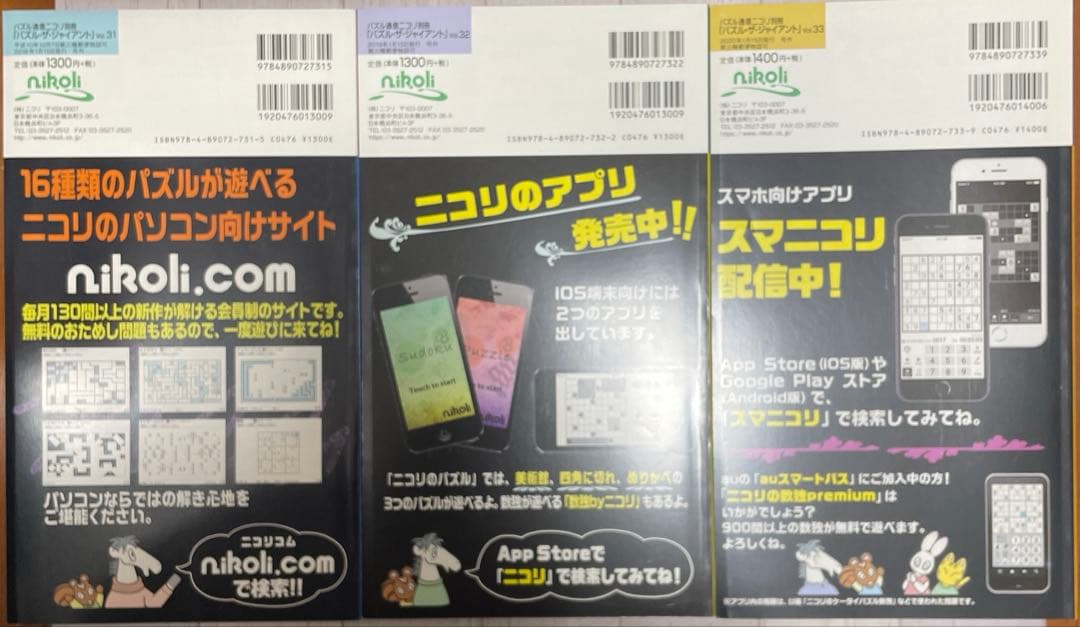 ニコリ　パズル・ザ・ジャイアント　11冊セット