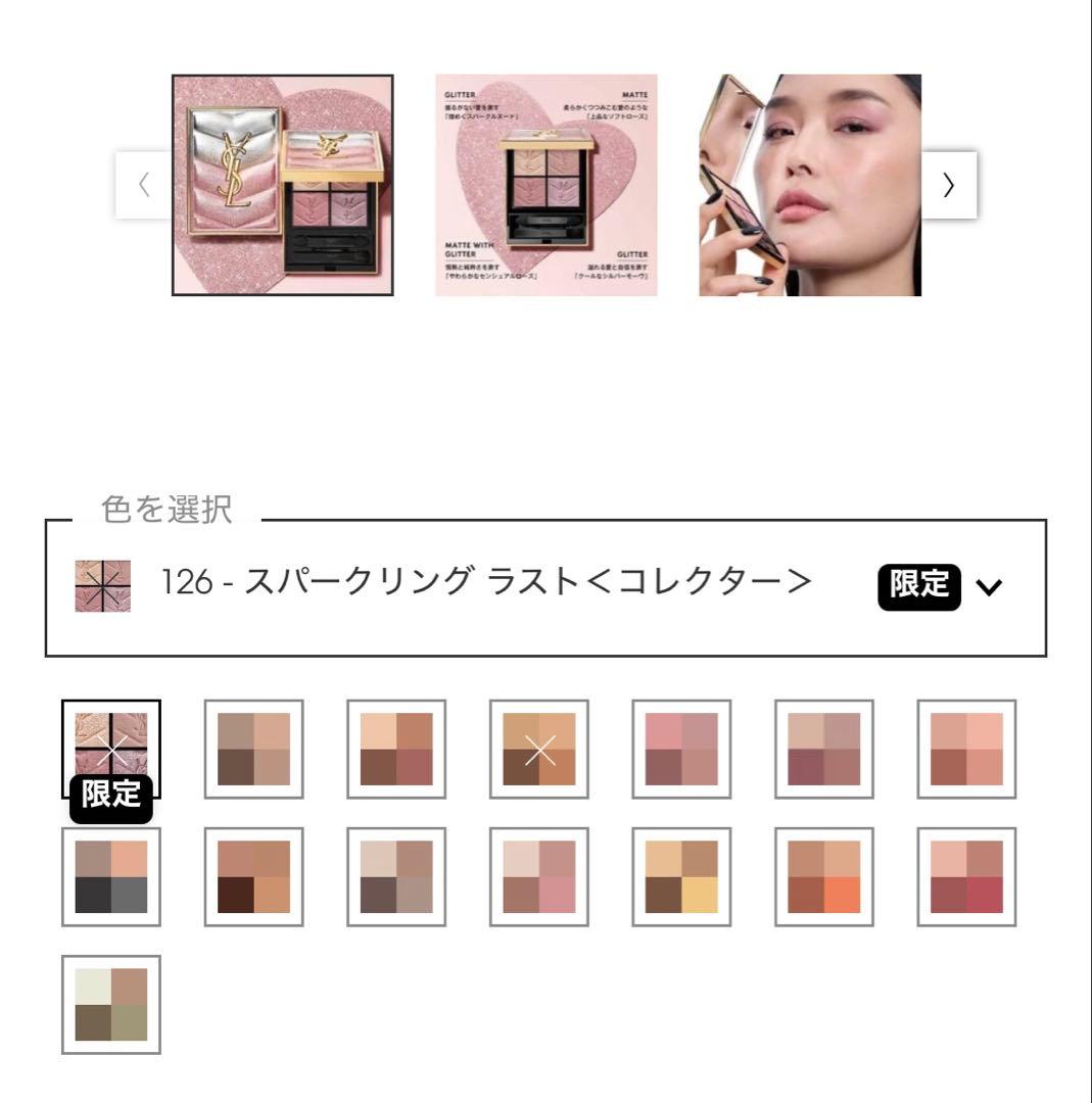 新品未開封YSLアイシャドウパレット 126スパークリングラスト ショッパー付き