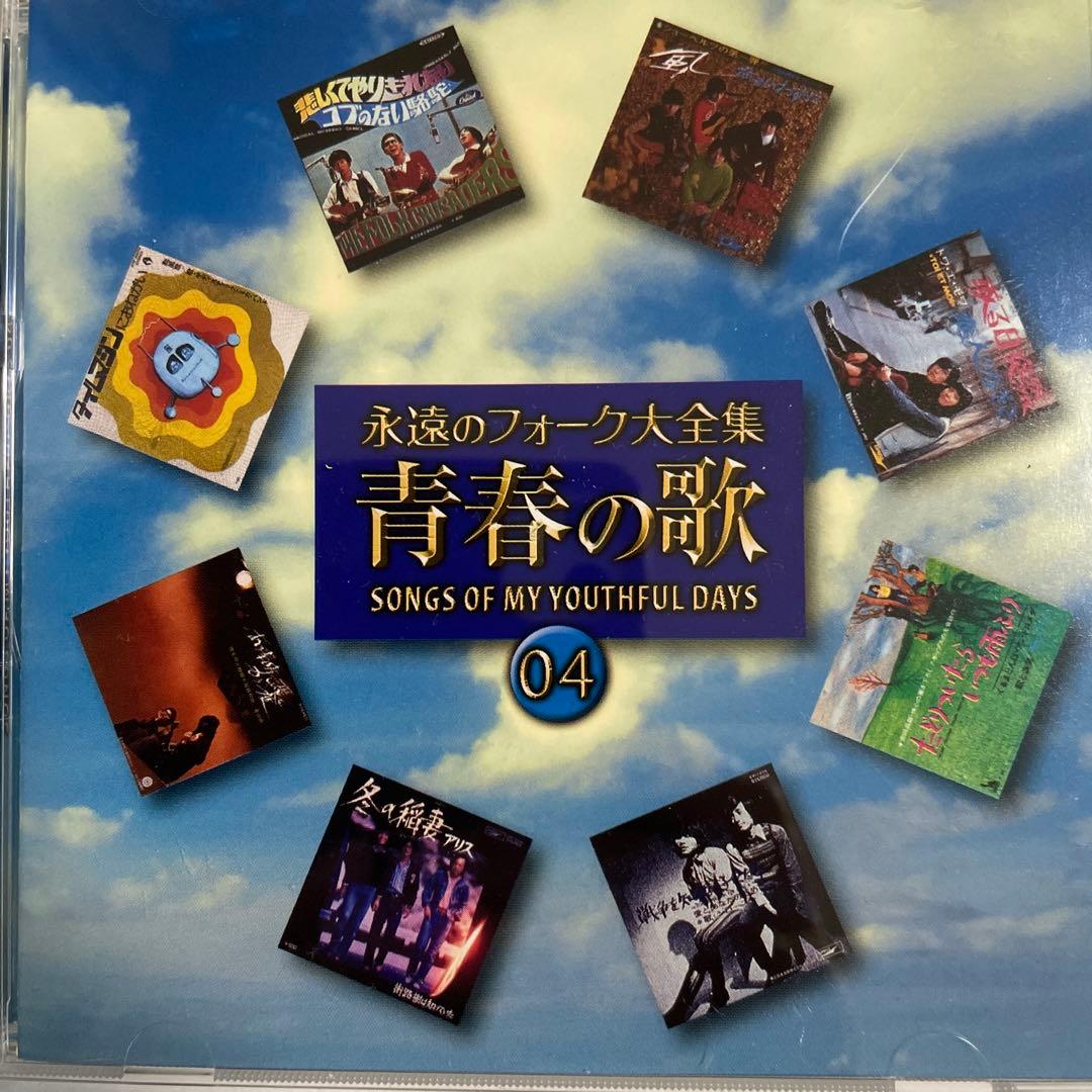 永遠のフォーク大全集　青春の歌CD12枚 歌詞集・鑑賞アルバム・カラオケCD付