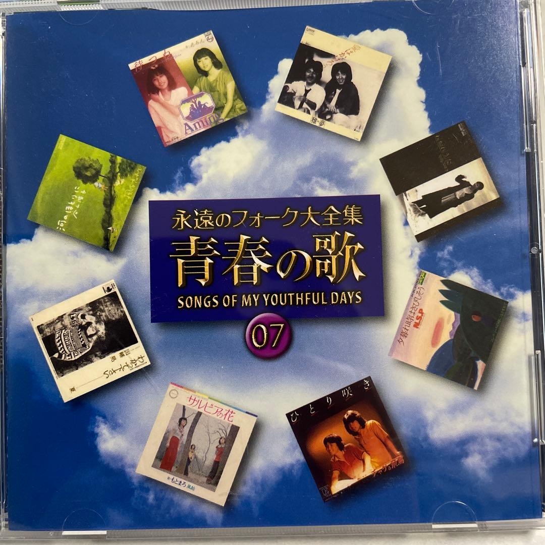 永遠のフォーク大全集　青春の歌CD12枚 歌詞集・鑑賞アルバム・カラオケCD付
