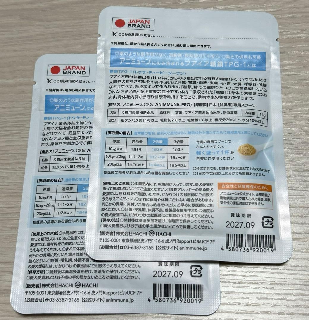 動物本来の免疫力を保つ アニミューン　内容量14g 2袋