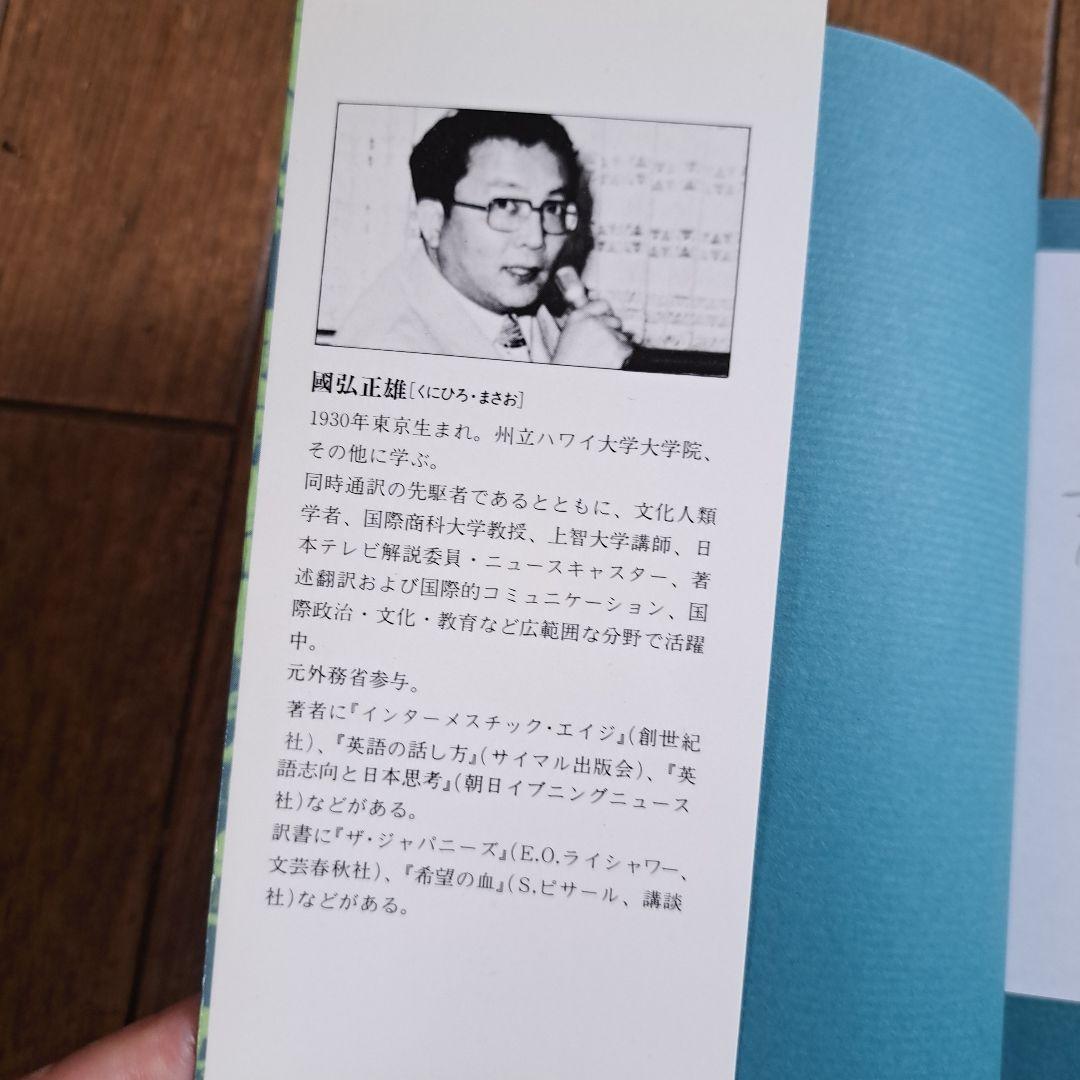 TURNING POINT 国弘正雄インタビュー