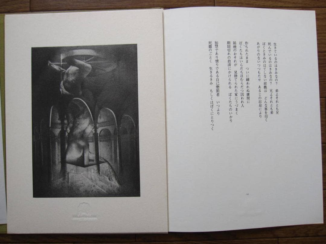 悪徳の暹羅双生児もしくは柱とその崩壊　相澤啓三　建石修志　リトグラフ 限定50部