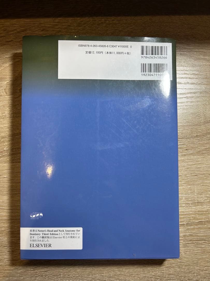 ネッター 頭頸部・口腔顎顔面の臨床解剖学アトラス 原著第3版