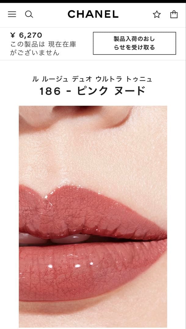 【みぽりん 】CHANEL ル ルージュデュオウルトラトゥニュ186