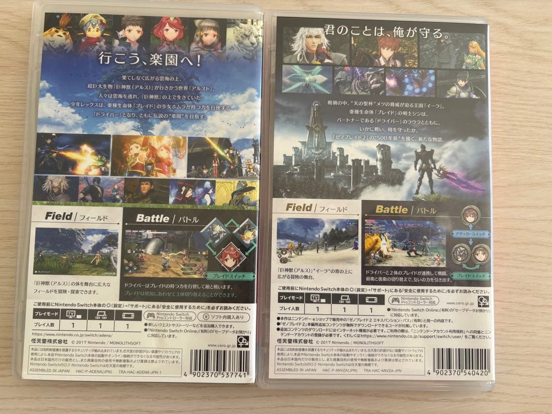 Switch ゼノブレイド2 黄金の国イーラ 　２本セット
