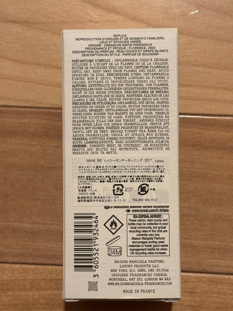 メゾンマルジェラ レイジーサンデーモーニング 100ml