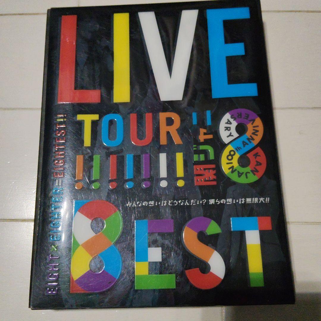 関ジャニ∞ LIVE TOUR 8EST DVD