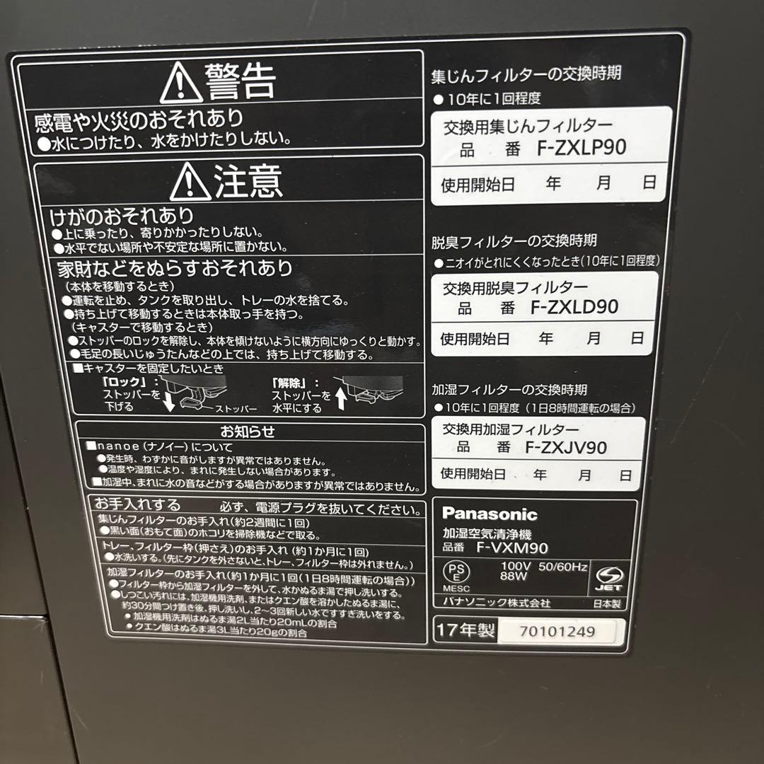 Panasonic F-VXM90 2017年式　状態良い　最安値