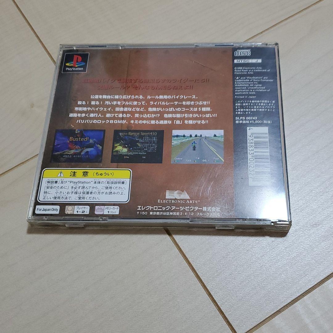 ロードラッシュ