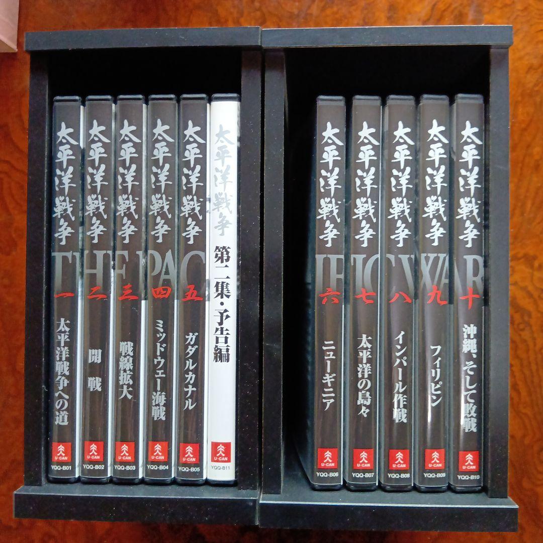 太平洋戦争 DVD セット 全10巻