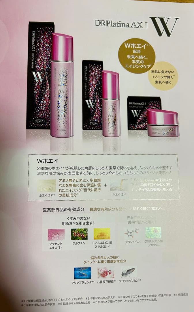 ドクターデヴィアス　プラチナ　AXローション　クリームAHA18Ⅱ　セット 新品