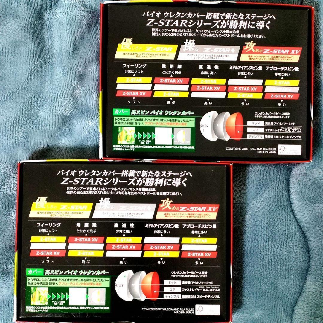 【新品】スリクソン Z-STAR XV DIVIDE ディバイド 2ダース