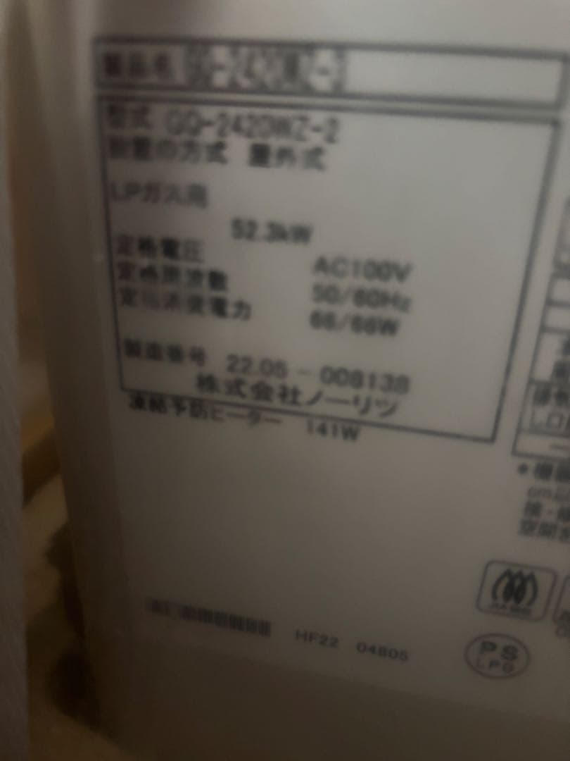 黒ブタ24号LPガス用　GQ-2420WZ-3 新品 給湯器　野外壁かけ式