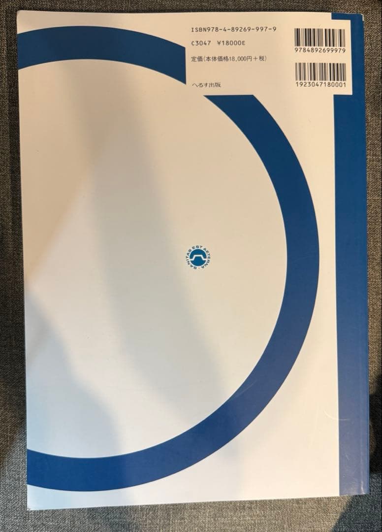 救急救命士標準テキスト10版　PDF用有り