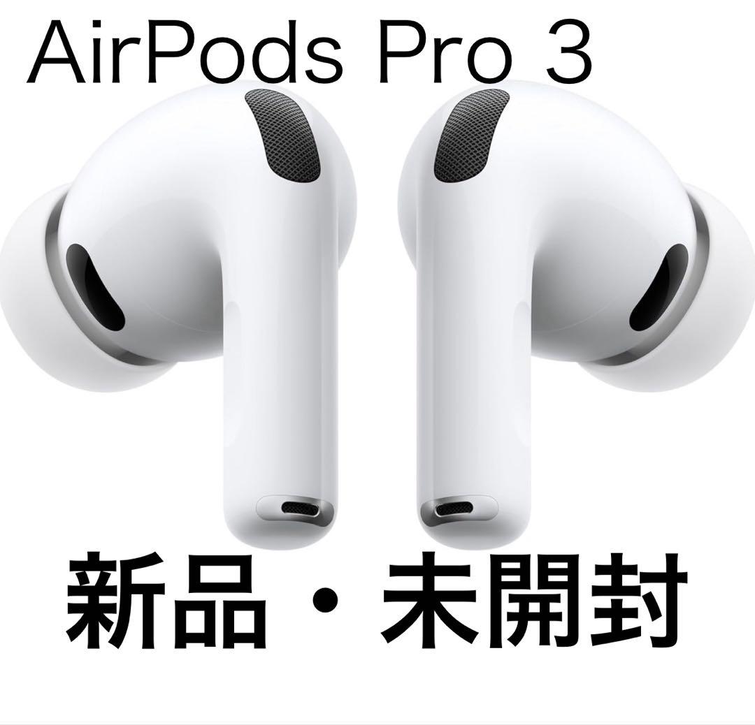 新品未開封 Apple AirPods Pro 3