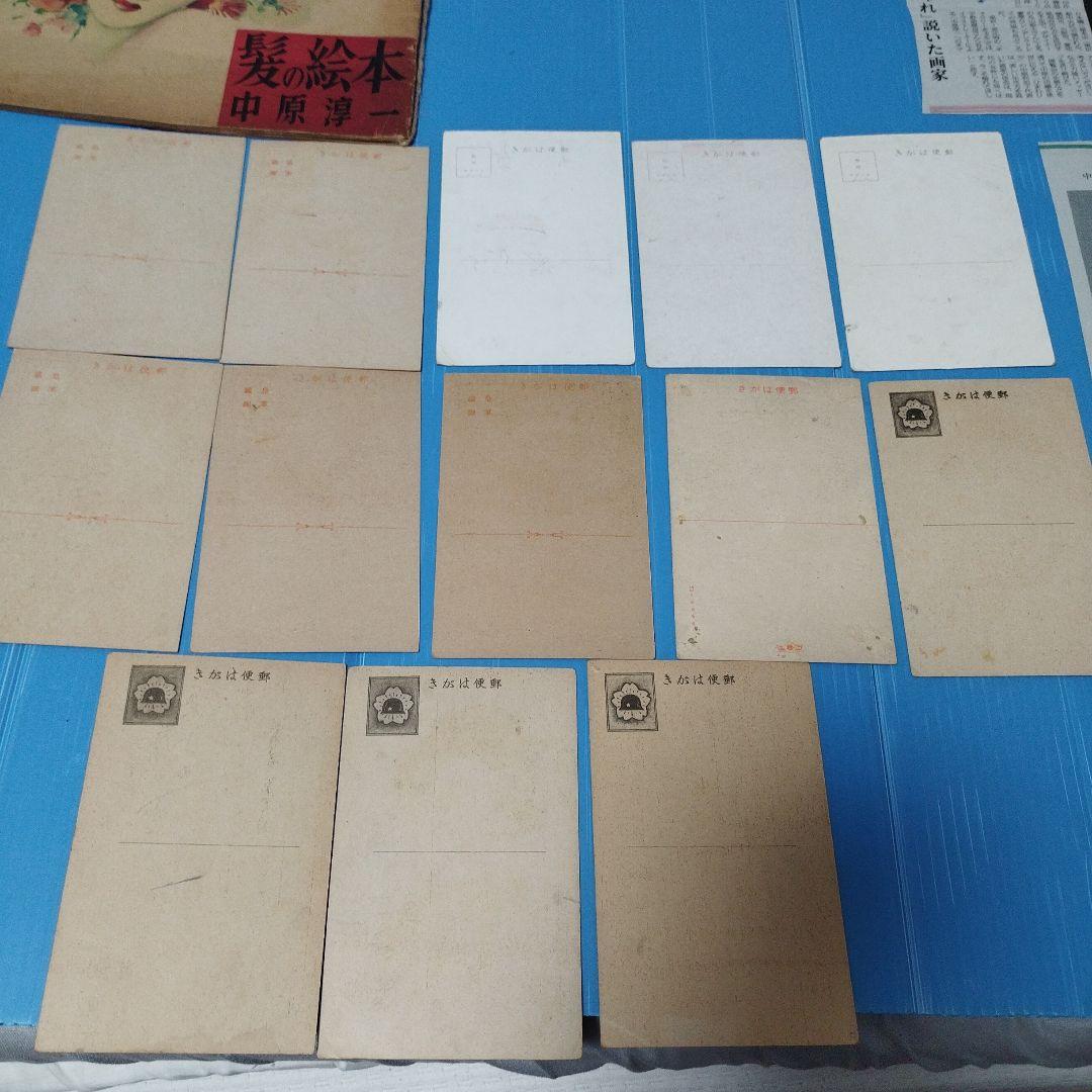 中原淳一 髪の絵本1冊 絵はがき13点 新聞切抜き2点セット(お写真全て)セット