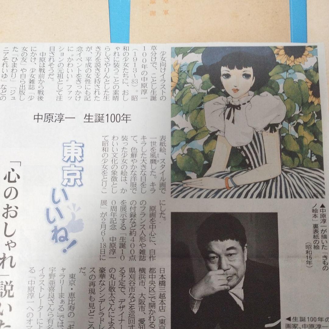 中原淳一 髪の絵本1冊 絵はがき13点 新聞切抜き2点セット(お写真全て)セット