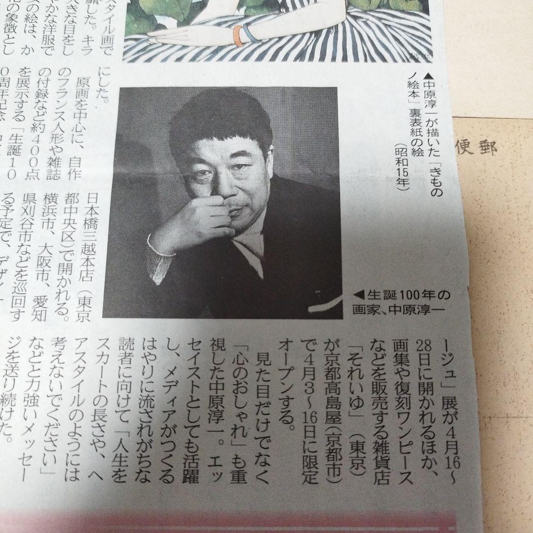 中原淳一 髪の絵本1冊 絵はがき13点 新聞切抜き2点セット(お写真全て)セット