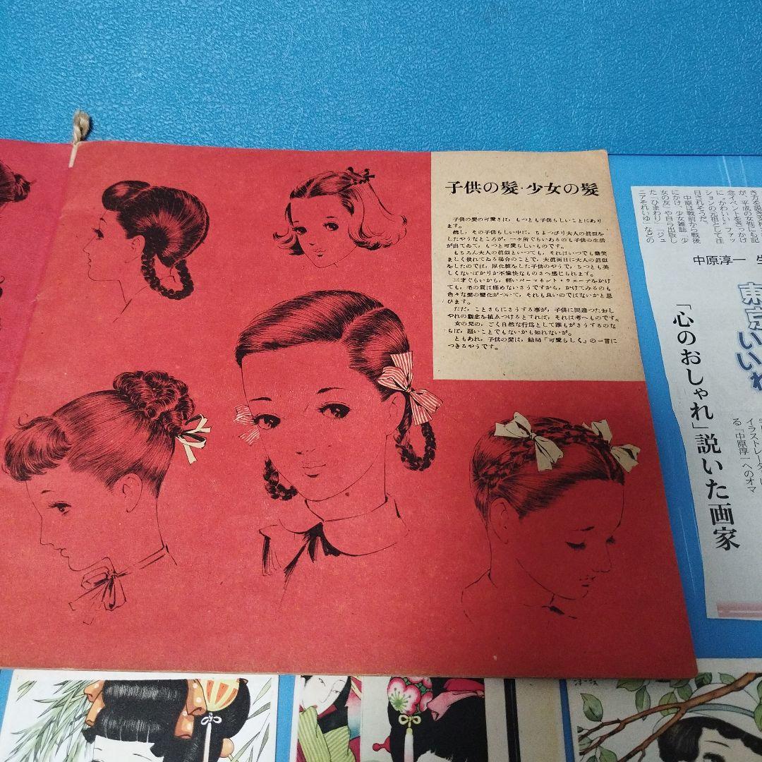 中原淳一 髪の絵本1冊 絵はがき13点 新聞切抜き2点セット(お写真全て)セット