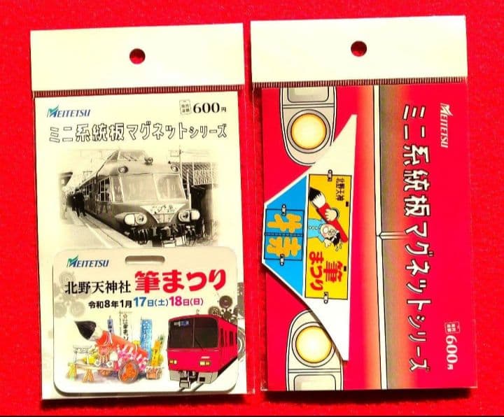 名鉄　★　専用品