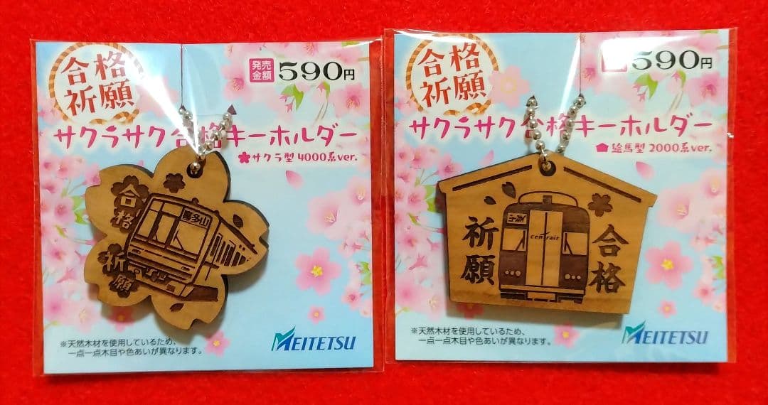 名鉄　★　専用品