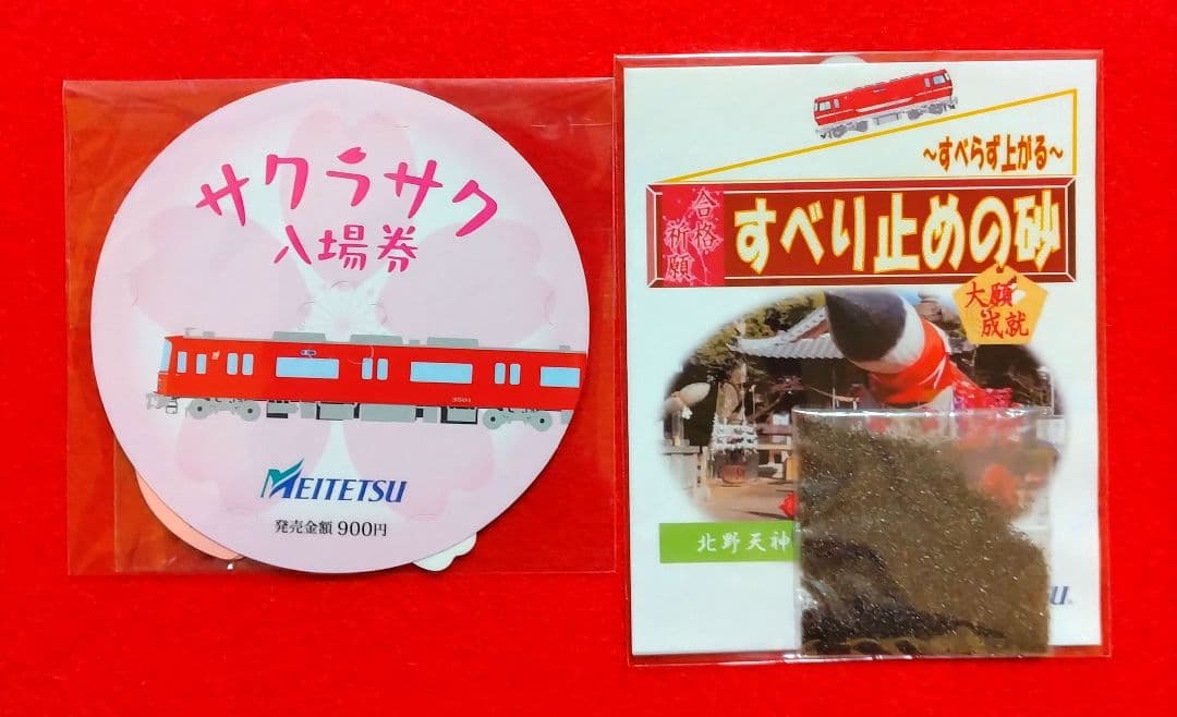 名鉄　★　専用品