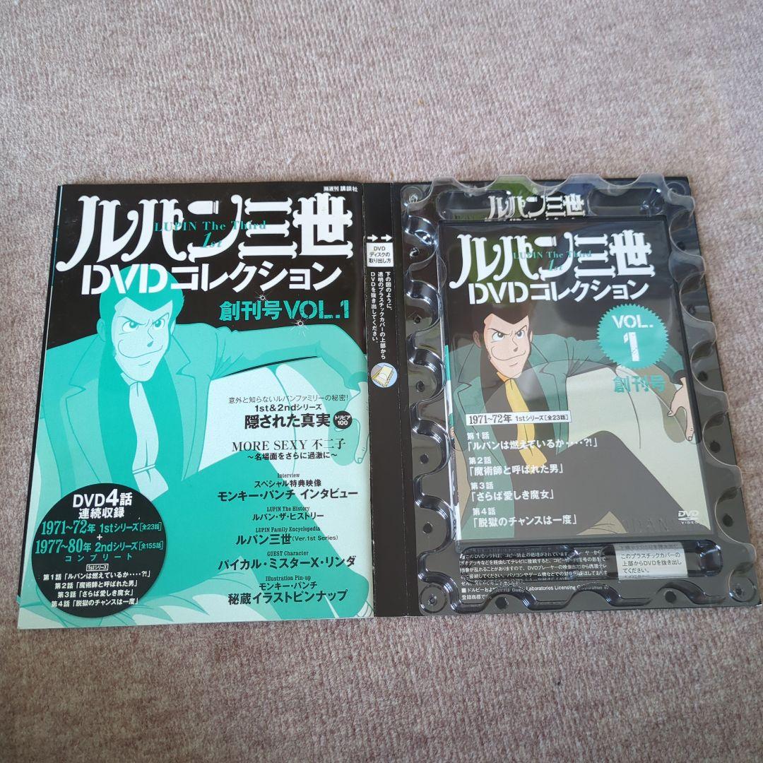 ルパン三世 DVDコレクション 全巻セット 1〜57巻