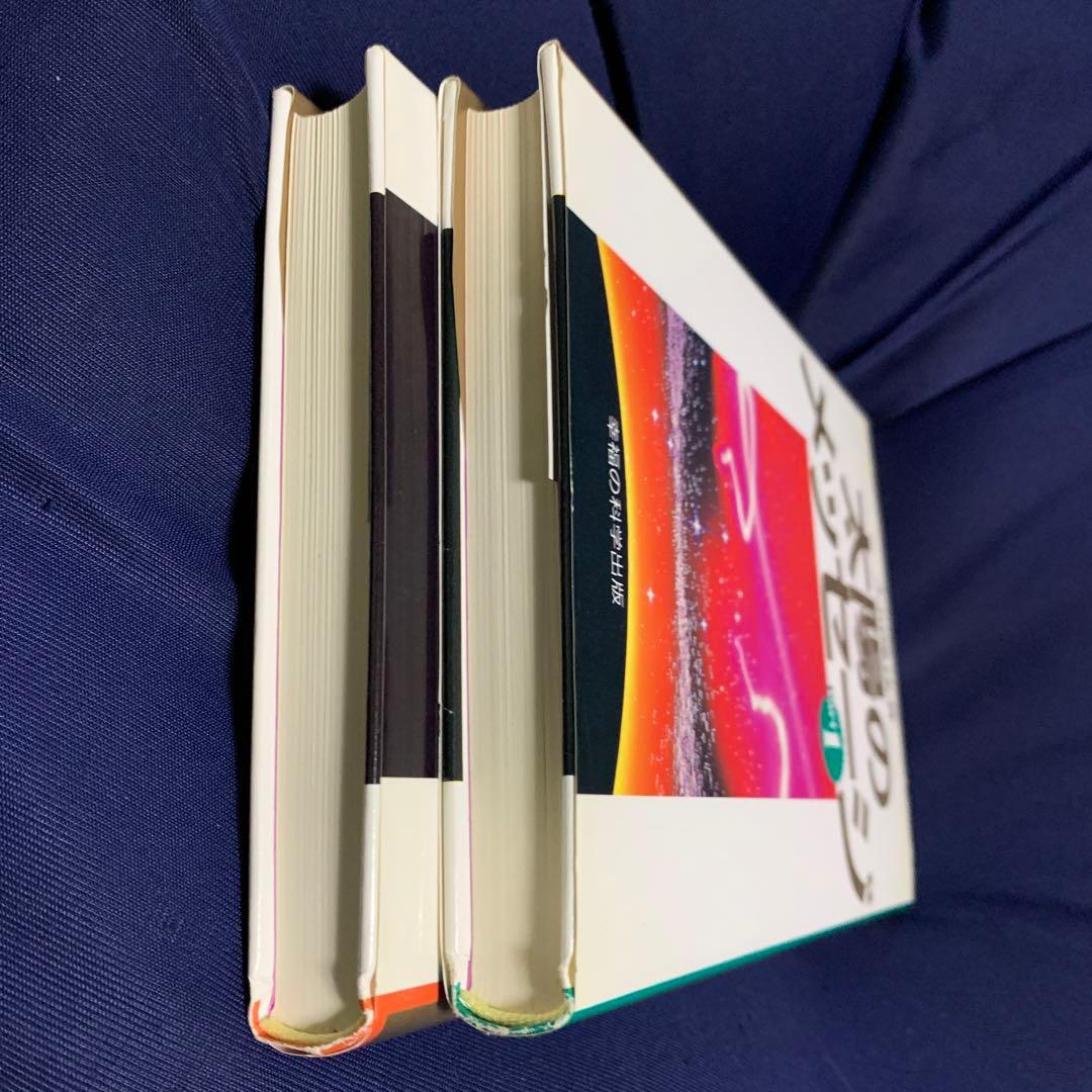 太陽のメッセージ 全2巻 大川隆法