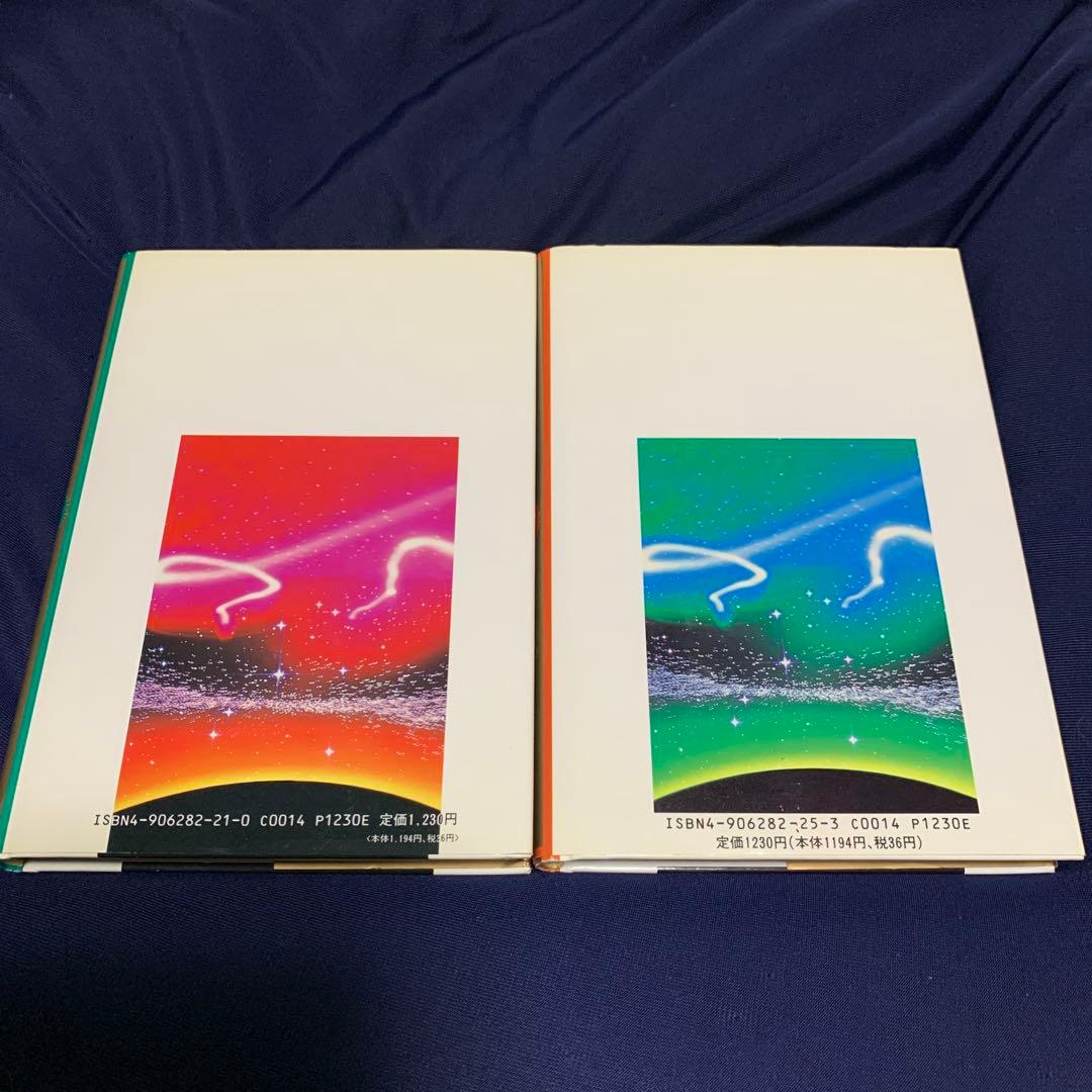 太陽のメッセージ 全2巻 大川隆法