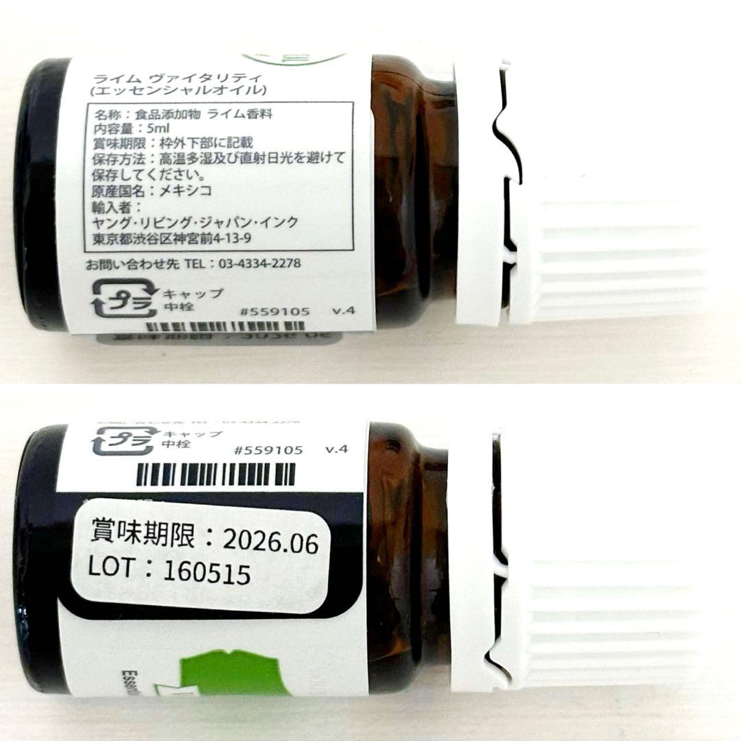 【新品】ヤングリヴィング ヴァイタリティー 7本セット 食品添加物 アロマオイル