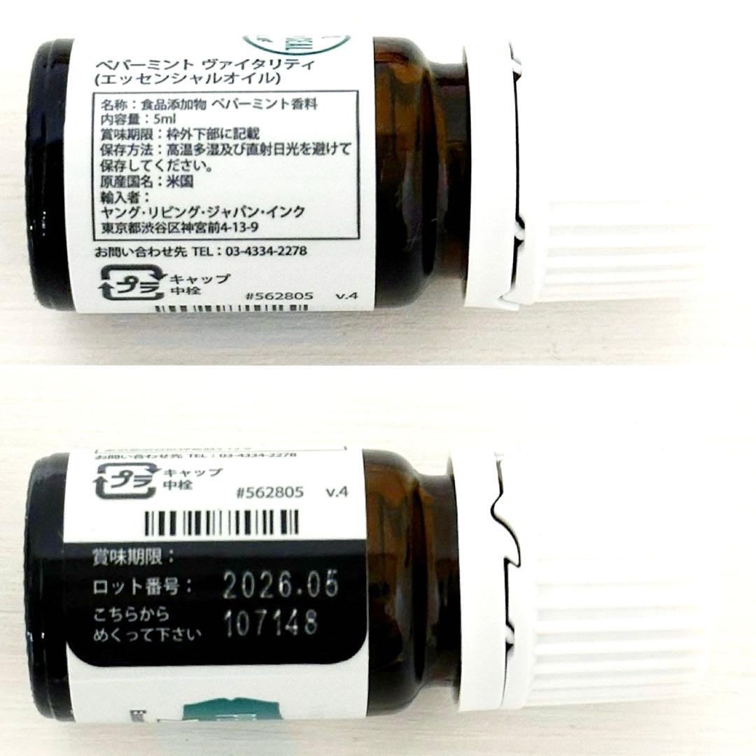 【新品】ヤングリヴィング ヴァイタリティー 7本セット 食品添加物 アロマオイル