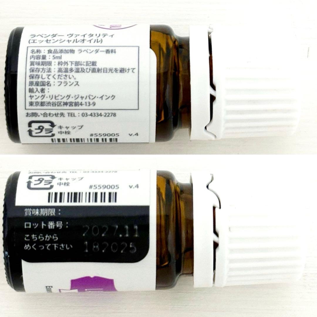 【新品】ヤングリヴィング ヴァイタリティー 7本セット 食品添加物 アロマオイル