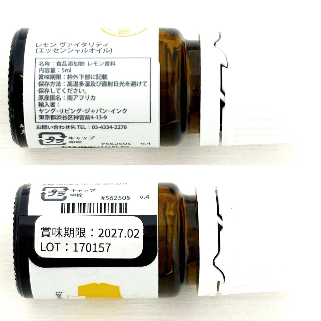 【新品】ヤングリヴィング ヴァイタリティー 7本セット 食品添加物 アロマオイル