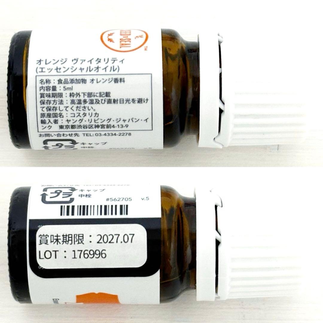 【新品】ヤングリヴィング ヴァイタリティー 7本セット 食品添加物 アロマオイル