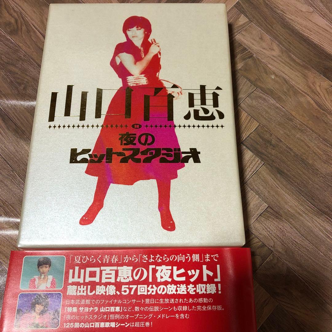 山口百恵/山口百恵 in 夜のヒットスタジオ DVD-BOX〈6枚組〉