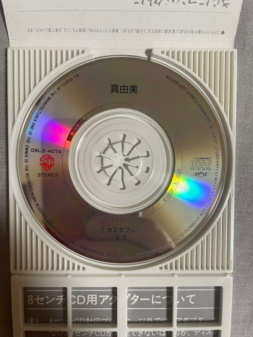 8cm CD 真由美 セミダブル… ホリプロのS○Xマシーン フラ○ス書院