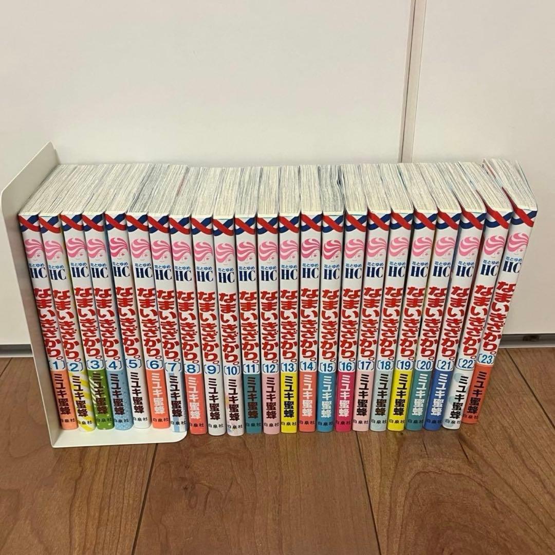 なまいきざかり 全巻(23巻)