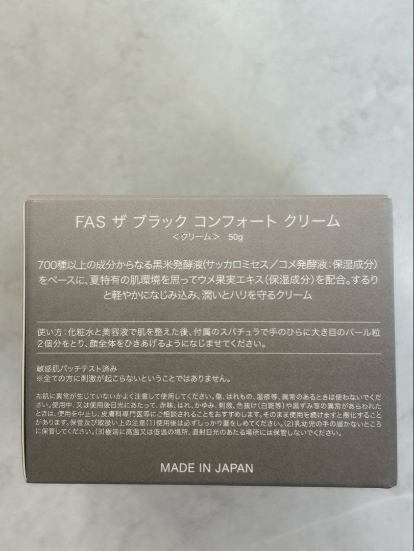 お値下げ中‼️FAS ザブラックコンフォートクリーム50g